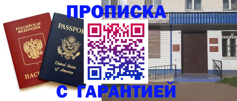 временная регистрация надежно в Кемеровской области